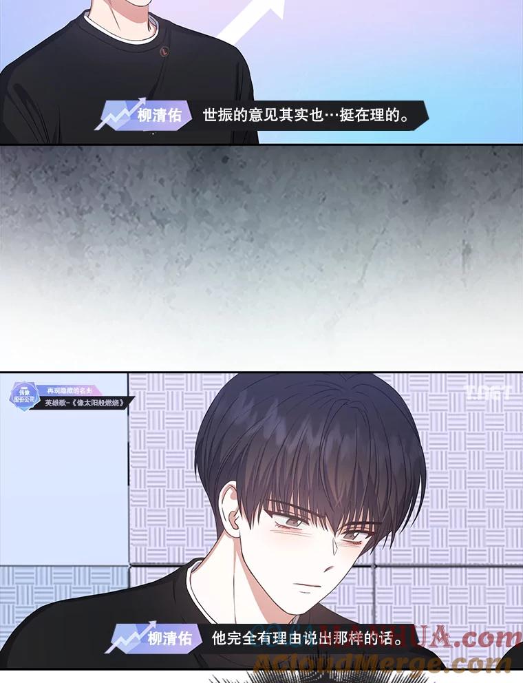 《不出道就完蛋了》34.自作自受 第73页