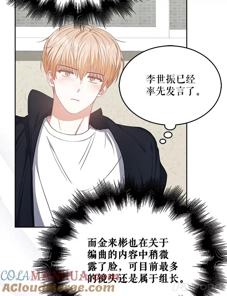 《不出道就完蛋了》34.自作自受 第76页