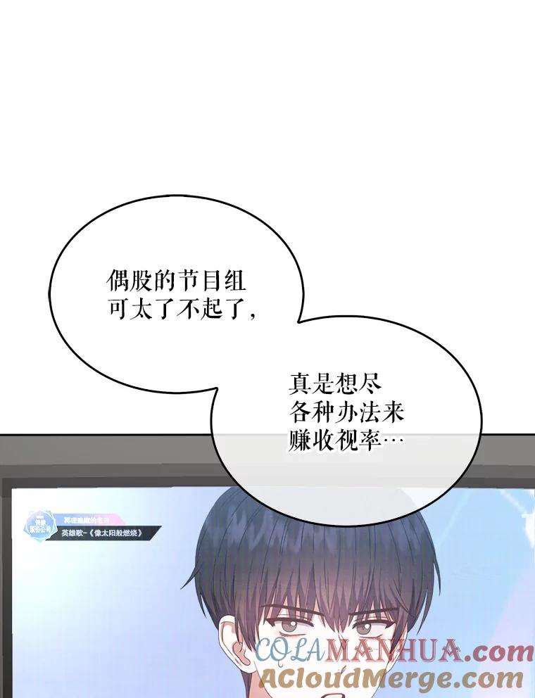 《不出道就完蛋了》34.自作自受 第70页