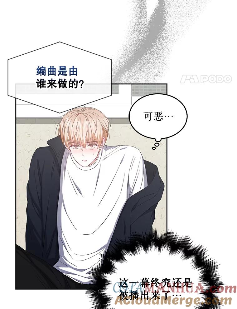 《不出道就完蛋了》34.自作自受 第79页