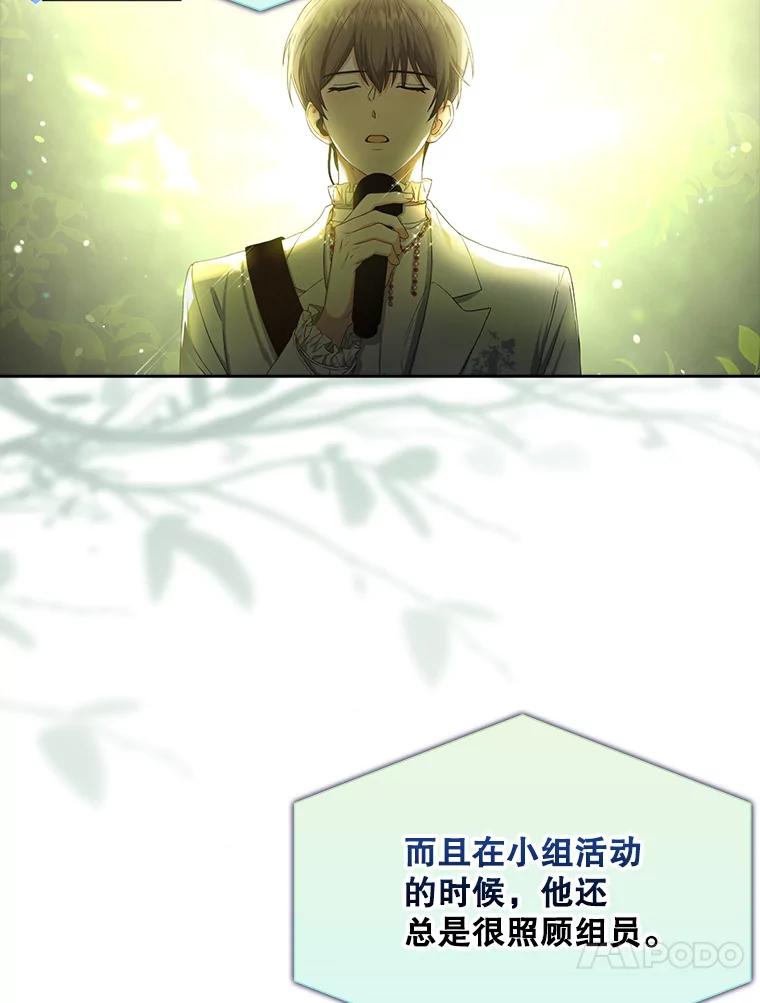 《不出道就完蛋了》34.自作自受 第45页