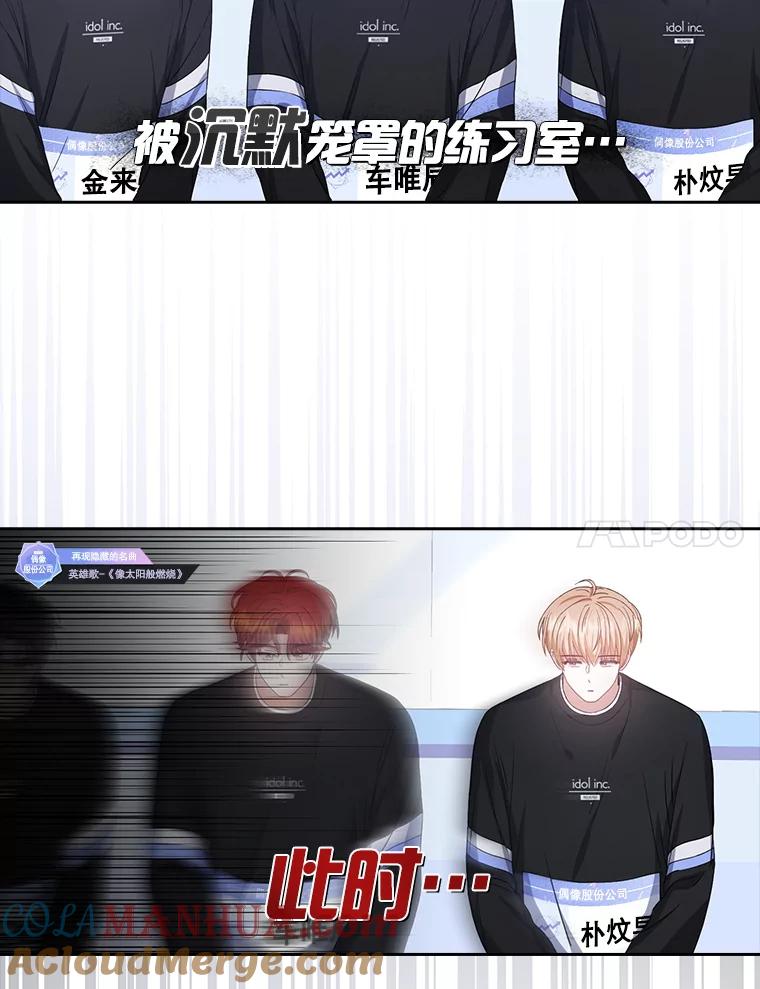 《不出道就完蛋了》34.自作自受 第82页