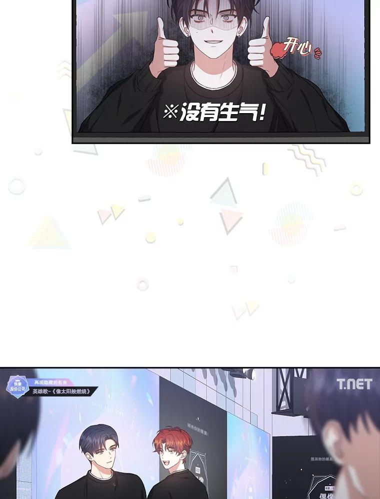 《不出道就完蛋了》34.自作自受 第57页