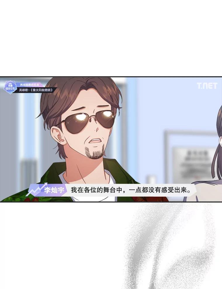 《不出道就完蛋了》34.自作自受 第78页