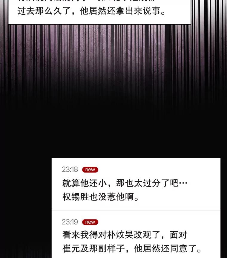 《不出道就完蛋了》34.自作自受 第30页