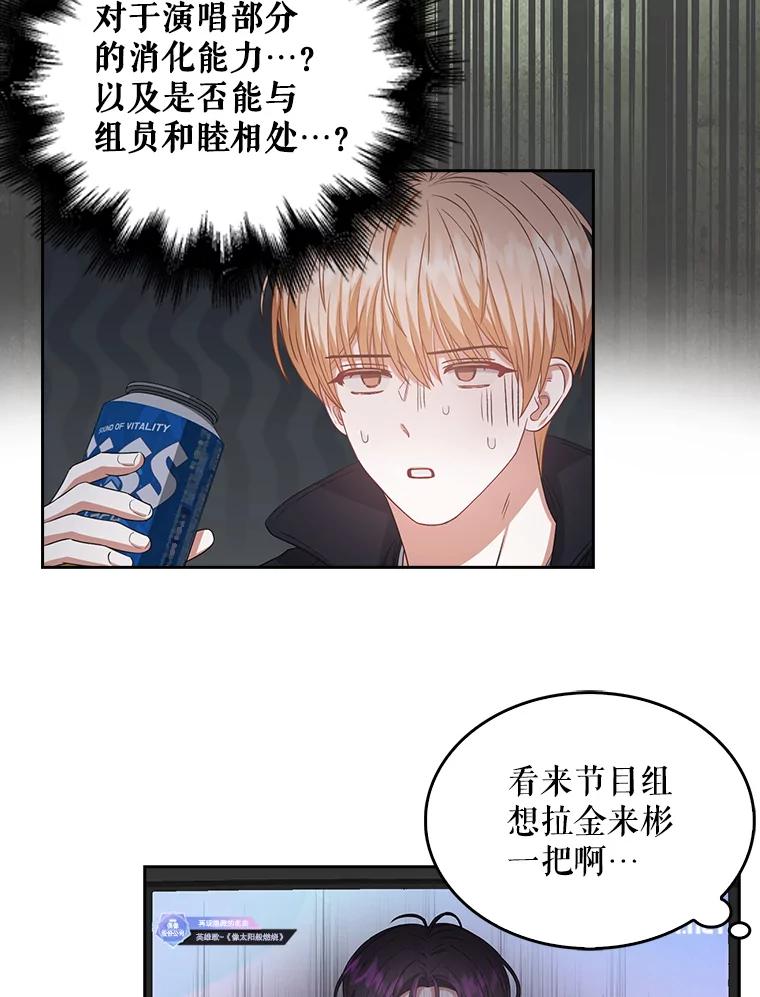 《不出道就完蛋了》34.自作自受 第56页