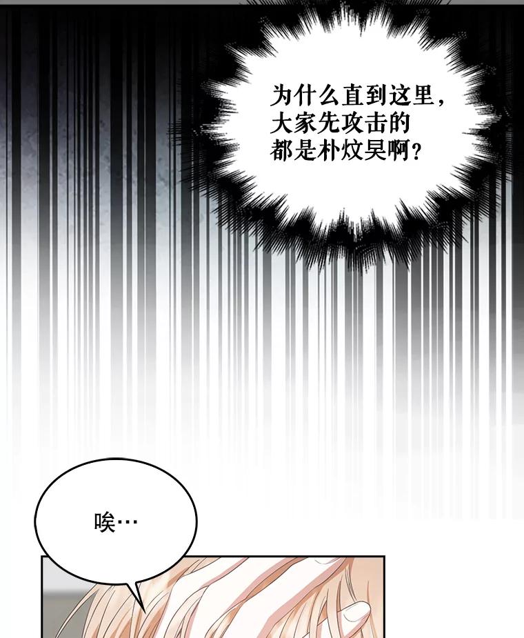 《不出道就完蛋了》34.自作自受 第68页