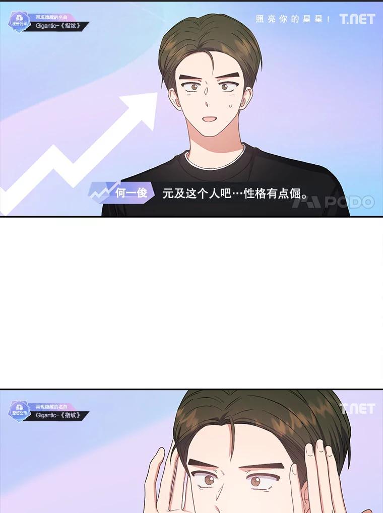 《不出道就完蛋了》34.自作自受 第11页