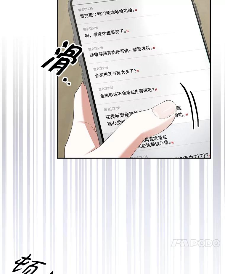 《不出道就完蛋了》34.自作自受 第65页
