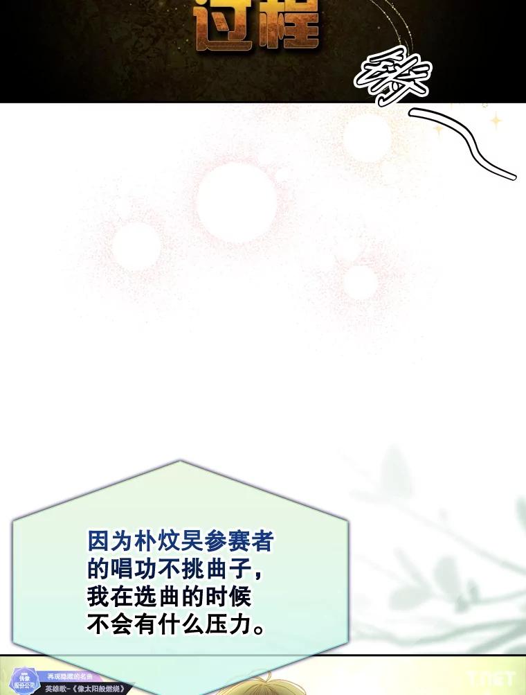 《不出道就完蛋了》34.自作自受 第44页