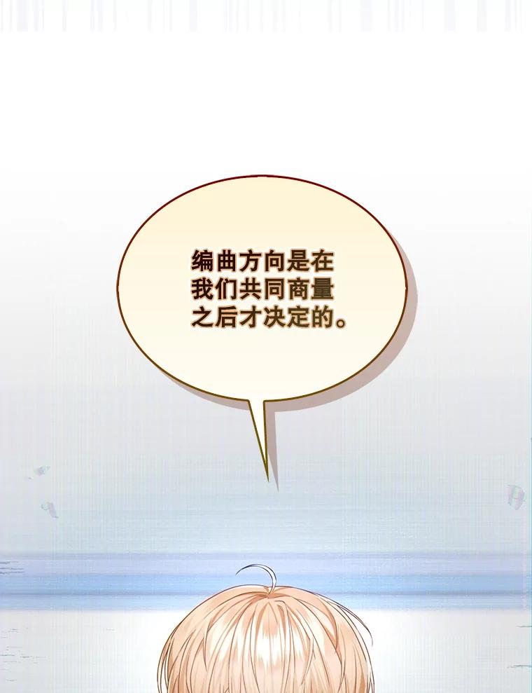 《不出道就完蛋了》34.自作自受 第84页