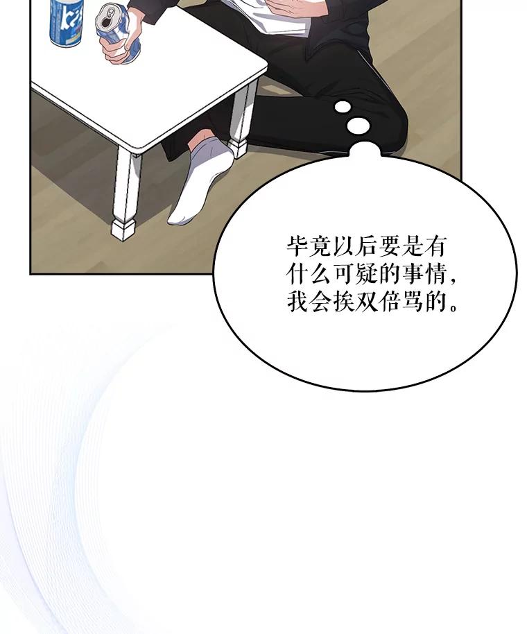 《不出道就完蛋了》34.自作自受 第33页