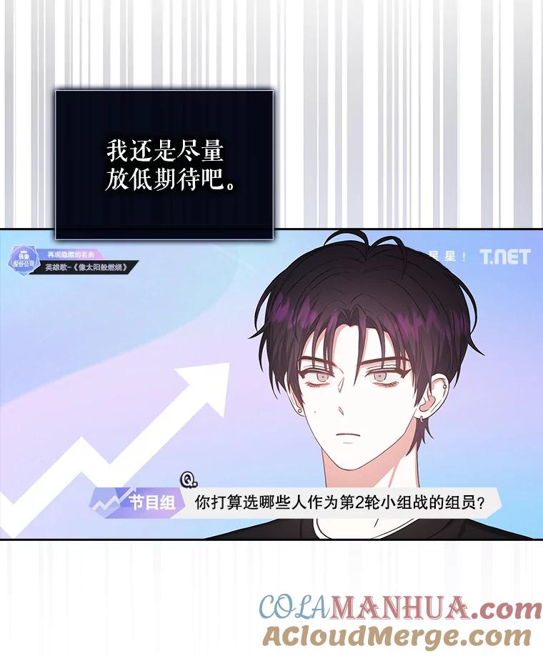 《不出道就完蛋了》34.自作自受 第40页