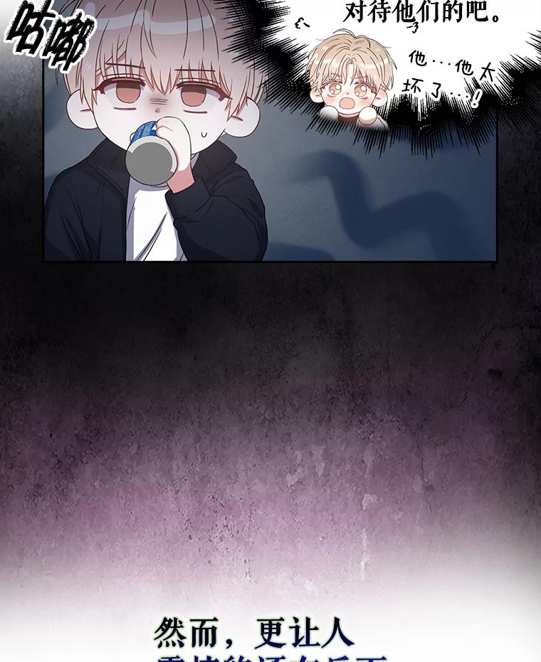 《不出道就完蛋了》34.自作自受 第5页