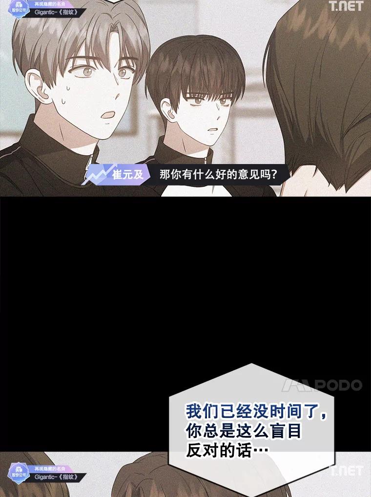 《不出道就完蛋了》34.自作自受 第17页