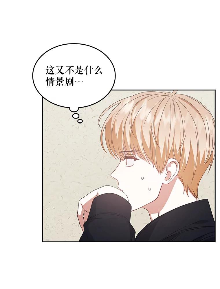 《不出道就完蛋了》34.自作自受 第50页
