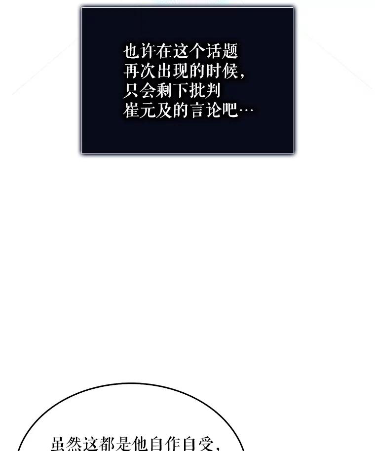 《不出道就完蛋了》34.自作自受 第36页