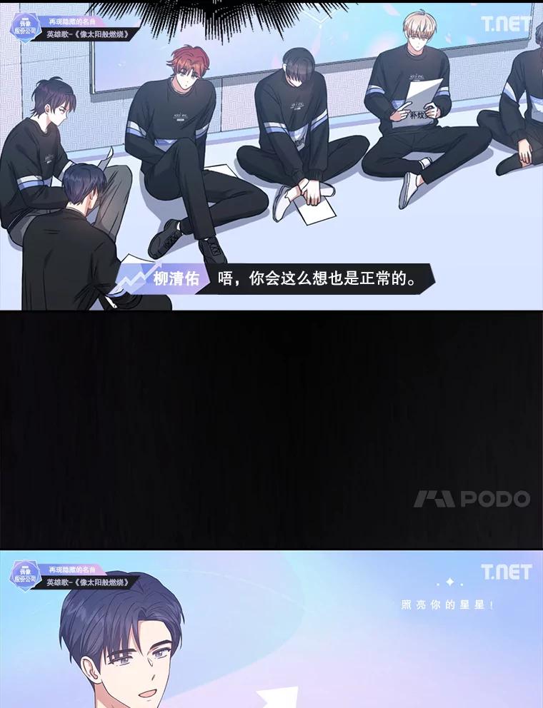 《不出道就完蛋了》34.自作自受 第72页