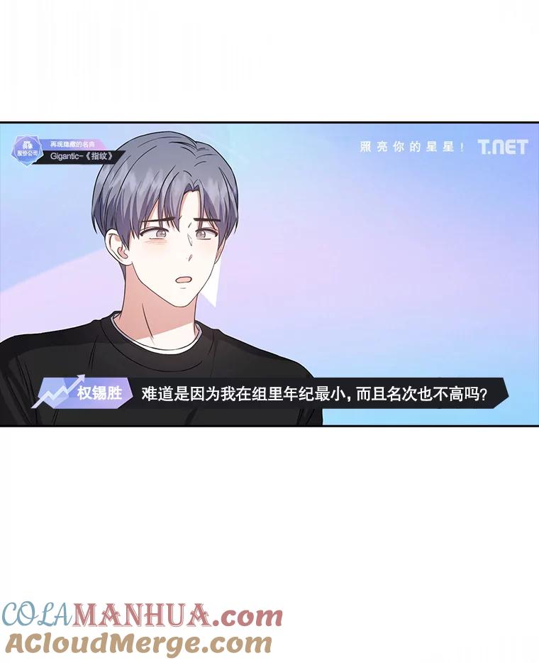 《不出道就完蛋了》34.自作自受 第10页