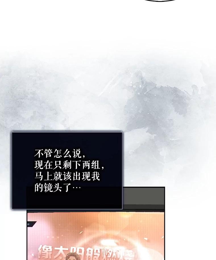 《不出道就完蛋了》34.自作自受 第38页