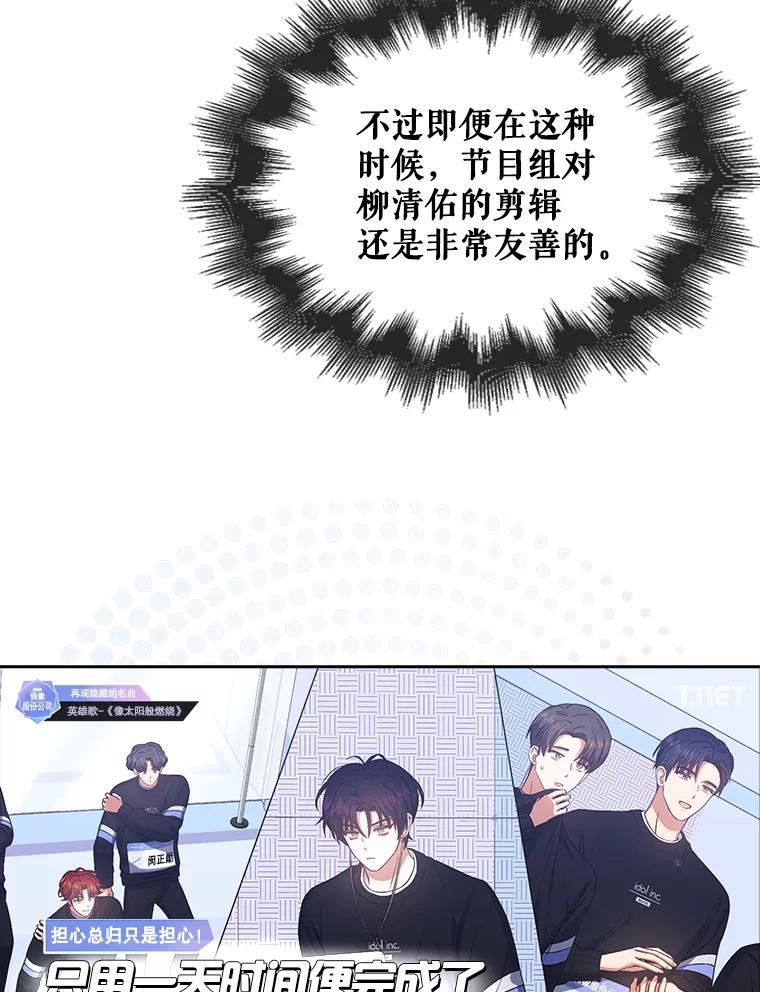 《不出道就完蛋了》34.自作自受 第74页