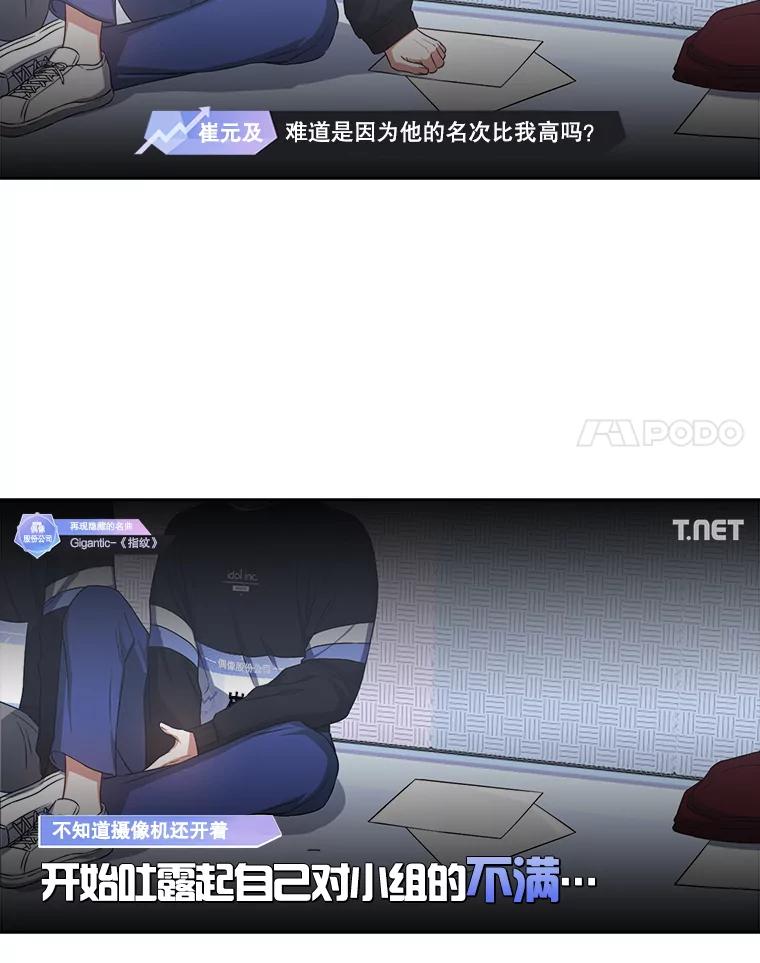 《不出道就完蛋了》34.自作自受 第24页