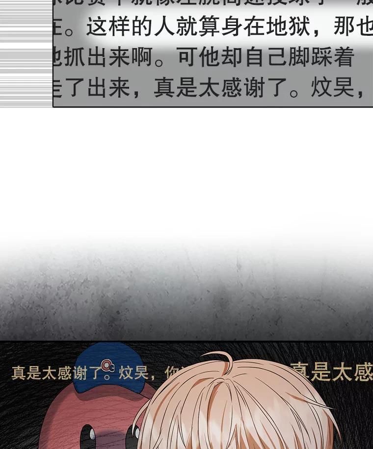 《不出道就完蛋了》35.大逆转 第91页