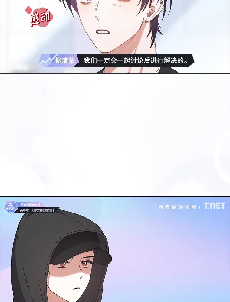 《不出道就完蛋了》35.大逆转 第11页