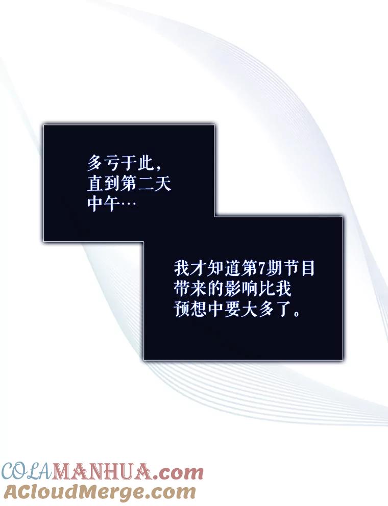 《不出道就完蛋了》35.大逆转 第45页