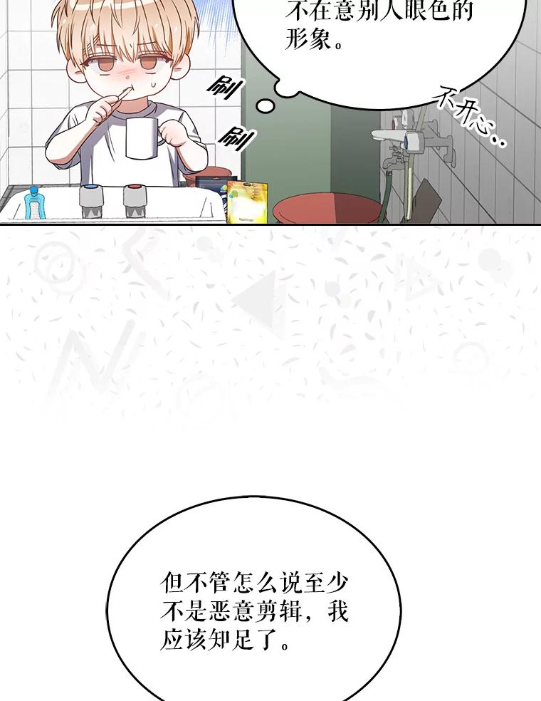 《不出道就完蛋了》35.大逆转 第39页