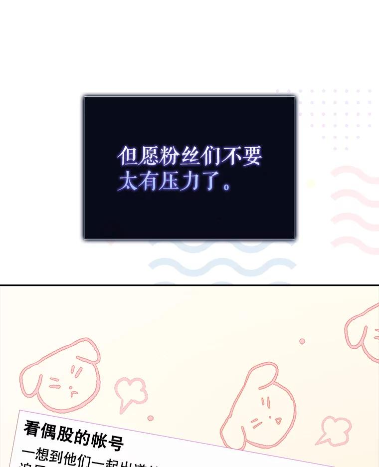 《不出道就完蛋了》35.大逆转 第67页