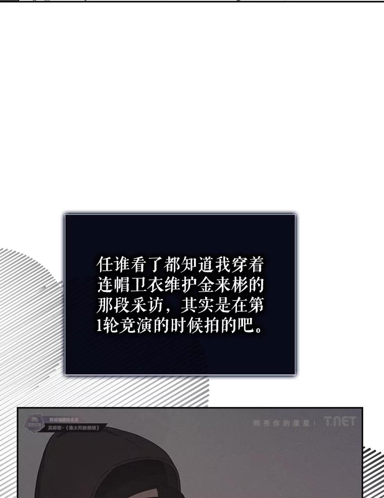 《不出道就完蛋了》35.大逆转 第36页