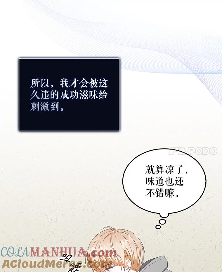 《不出道就完蛋了》35.大逆转 第85页