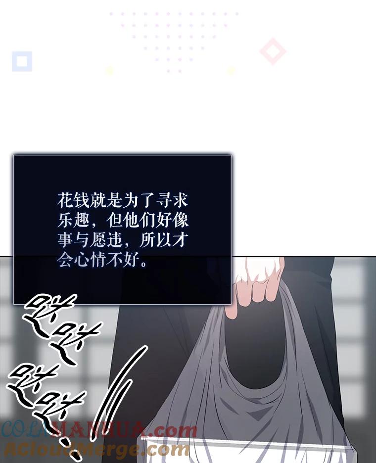 《不出道就完蛋了》35.大逆转 第69页