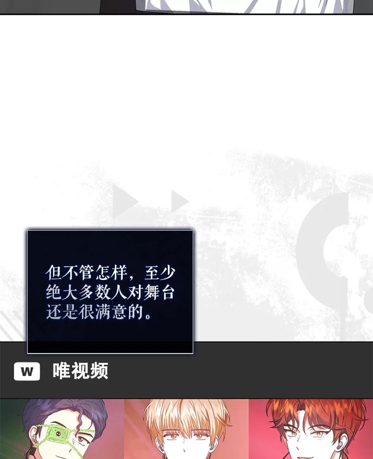 《不出道就完蛋了》35.大逆转 第70页
