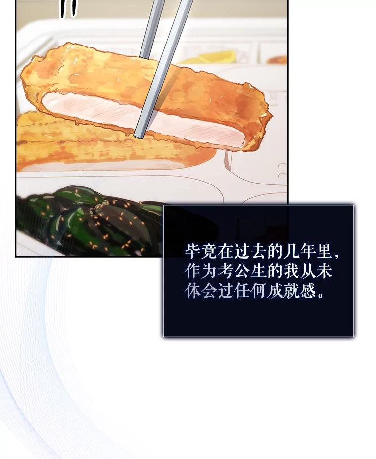 《不出道就完蛋了》35.大逆转 第84页