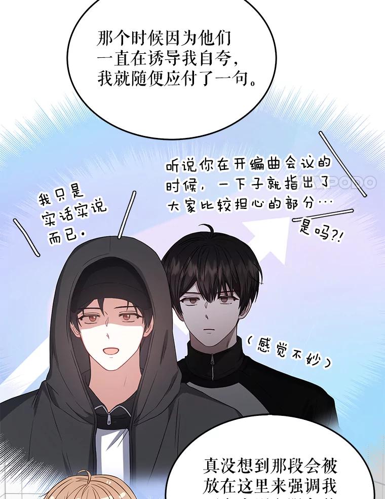 《不出道就完蛋了》35.大逆转 第38页