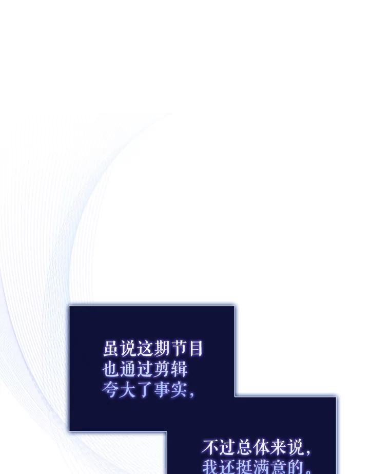 《不出道就完蛋了》35.大逆转 第27页