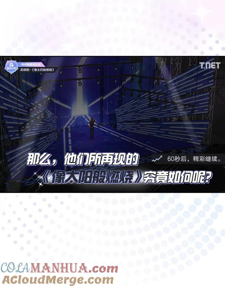 《不出道就完蛋了》35.大逆转 第21页