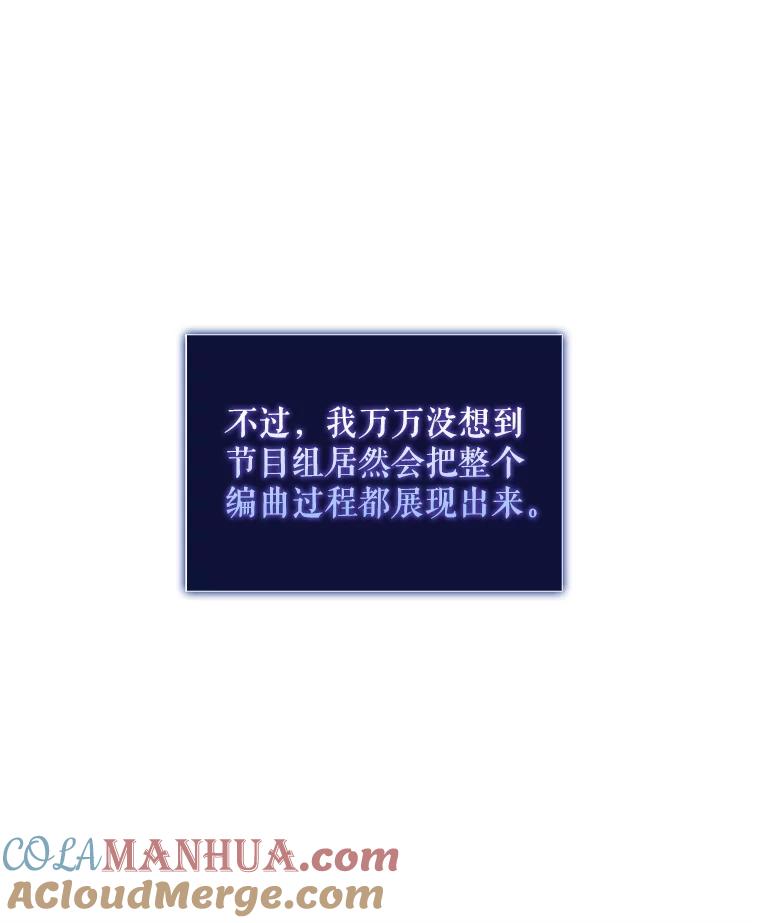 《不出道就完蛋了》35.大逆转 第33页