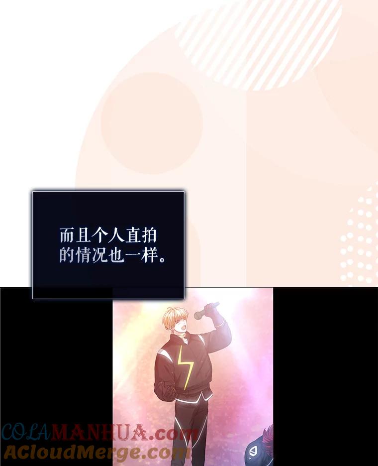 《不出道就完蛋了》35.大逆转 第73页