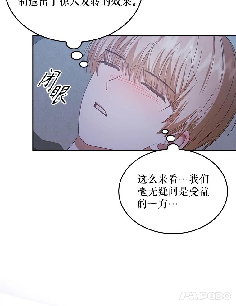 《不出道就完蛋了》35.大逆转 第44页