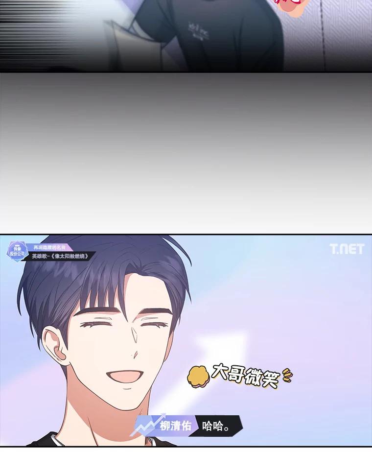 《不出道就完蛋了》35.大逆转 第32页