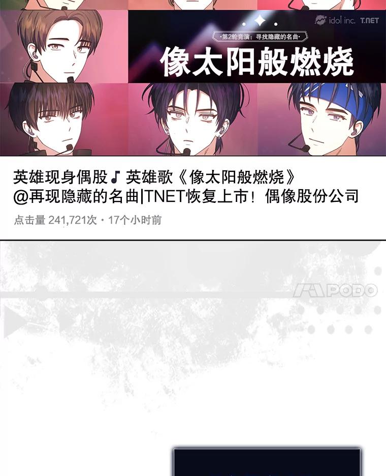 《不出道就完蛋了》35.大逆转 第71页