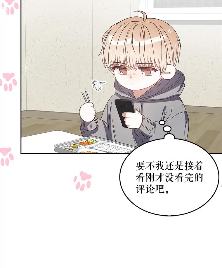 《不出道就完蛋了》35.大逆转 第88页