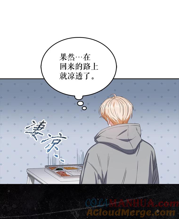 《不出道就完蛋了》35.大逆转 第81页