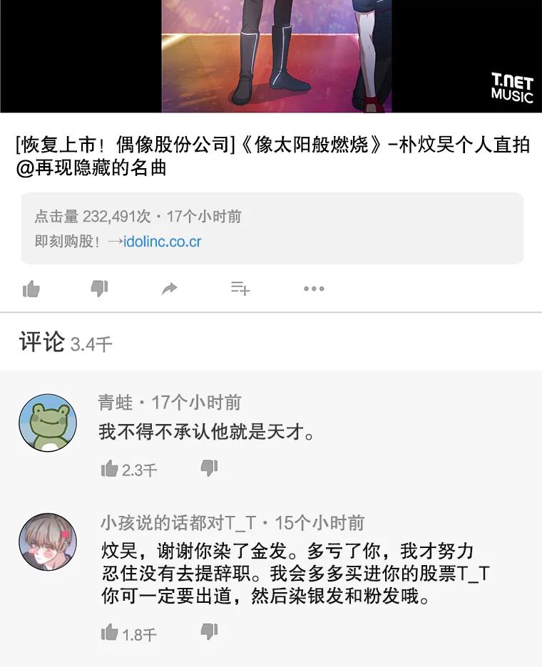 《不出道就完蛋了》35.大逆转 第74页