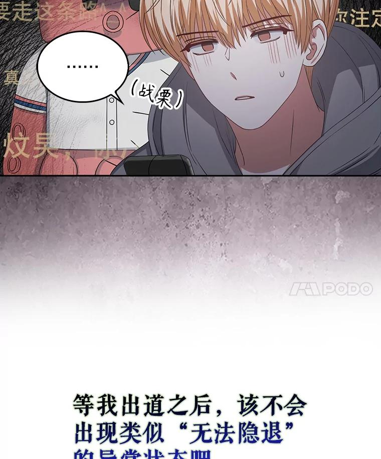 《不出道就完蛋了》35.大逆转 第92页