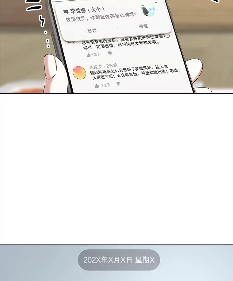 《不出道就完蛋了》35.大逆转 第94页