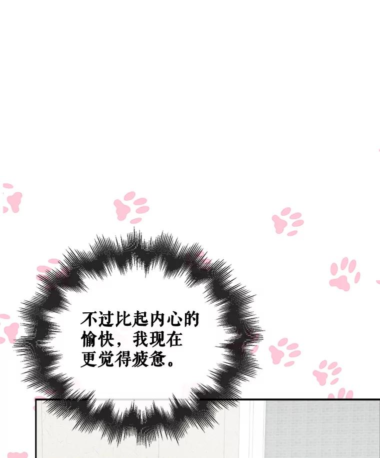 《不出道就完蛋了》35.大逆转 第87页